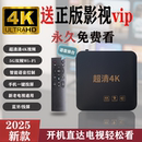 4K網(wǎng)絡(luò)電視機(jī)頂盒5G藍(lán)牙無線WIFI無廣告永久免費(fèi)全網(wǎng)通2025款 正版