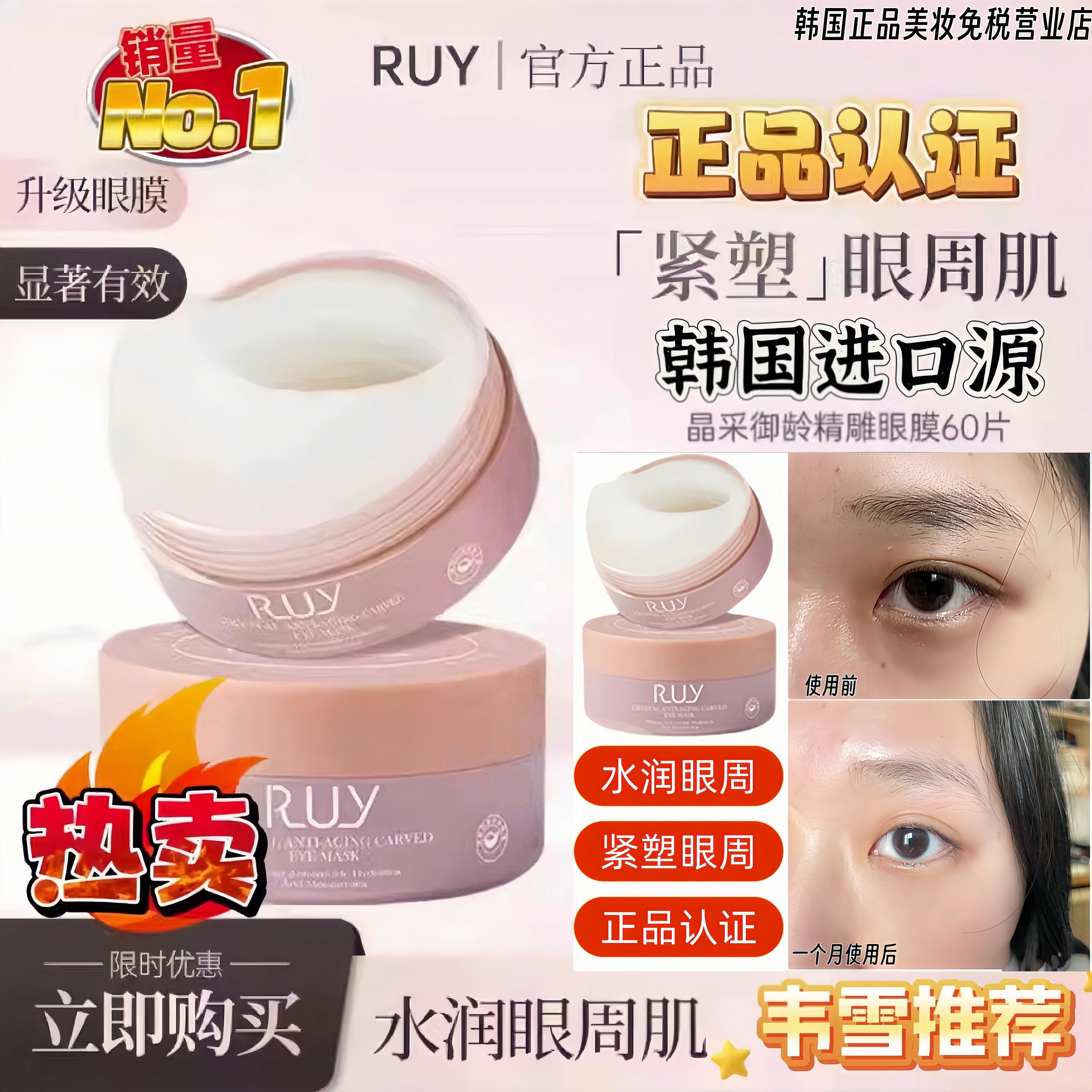【韦雪推荐眼膜】RUY正品玻色因蛇毒肽眼膜补水多肽胶原蚕丝眼膜