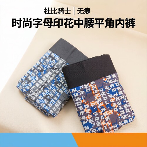 杜比骑士再生纤维透气平角内裤