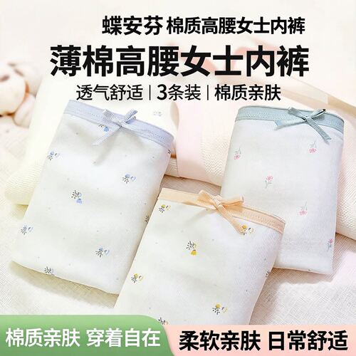 蝶安芬薄款高含棉高腰包臀女内裤