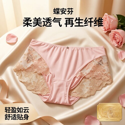 蝶安芬再生纤维女低腰小平角内裤