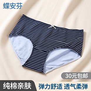 简约弹力舒适透气亲肤柔弹棉裤 蝶安芬中低腰纯棉女内裤 头 包邮 30元