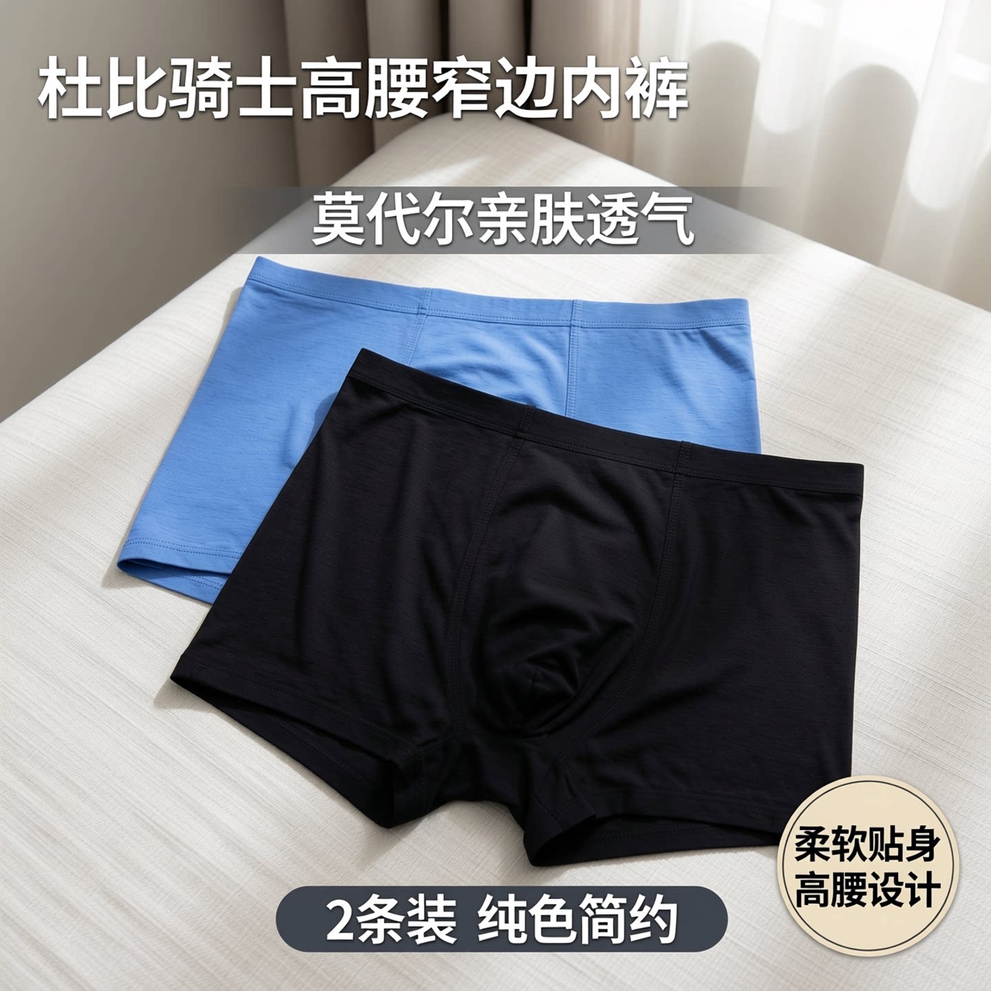 2条盒装 杜比骑士高腰窄边纯色透气亲肤柔软莫代尔男士平脚内裤头
