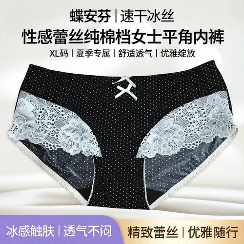 蝶安芬速干冰丝锦纶女士棉裆内裤