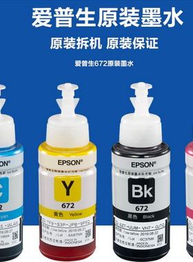 爱普生打印机原装墨水672L360L310L380L383L351L313L130L1300四色