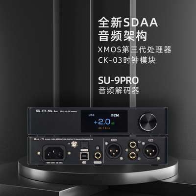 smslSU-9PRO音频解码器MQA解码蓝牙dac解码发烧hifi解码