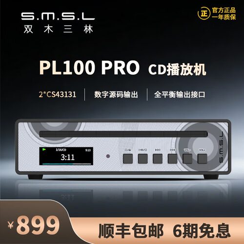 双木三林pl100proCD机