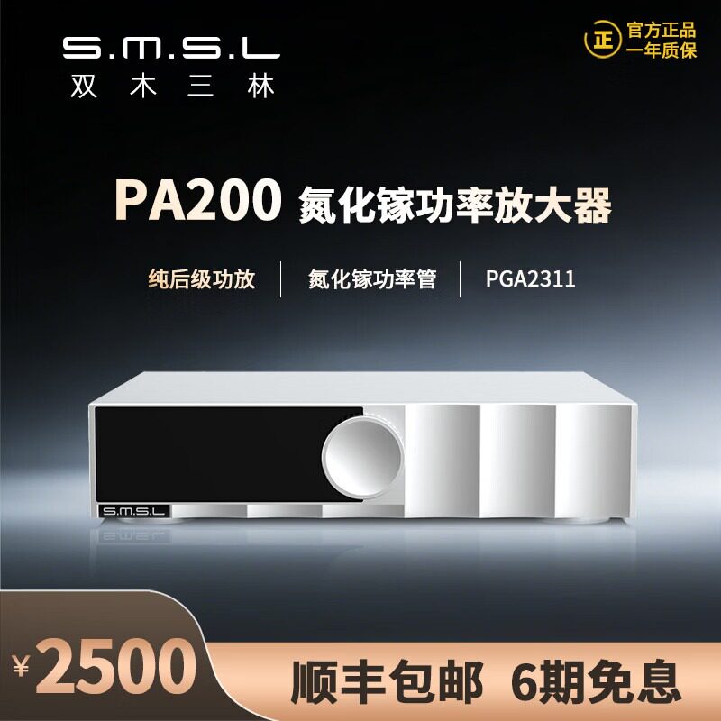 SMSL双木三林PA200音箱专业功放机大功率功放hifi后级功率放大器