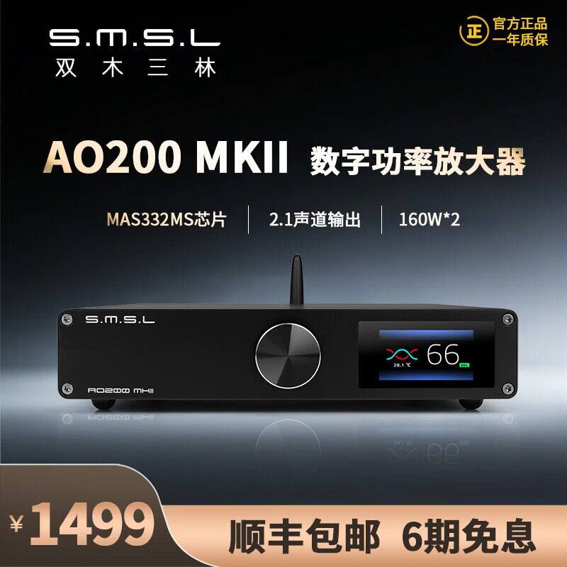 SMSL双木三林AO200 MKII专业大功率功放机音箱后级数字音频放大器