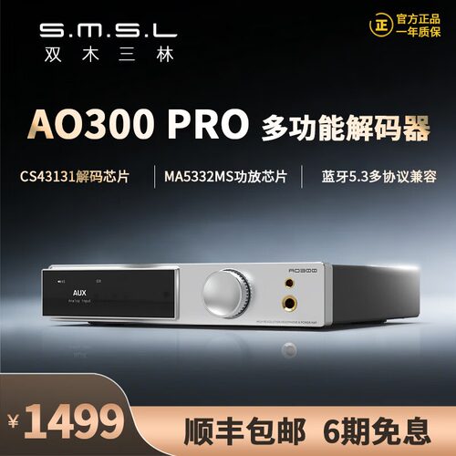 SMSL双木三林AO300PRO解码功放一体机hifi蓝牙5.3台式耳放