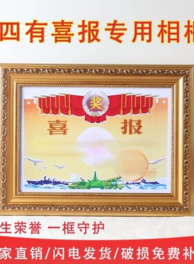 四有喜报相框挂墙摆台优秀干部表彰专用外框士兵三等功奖状装饰框