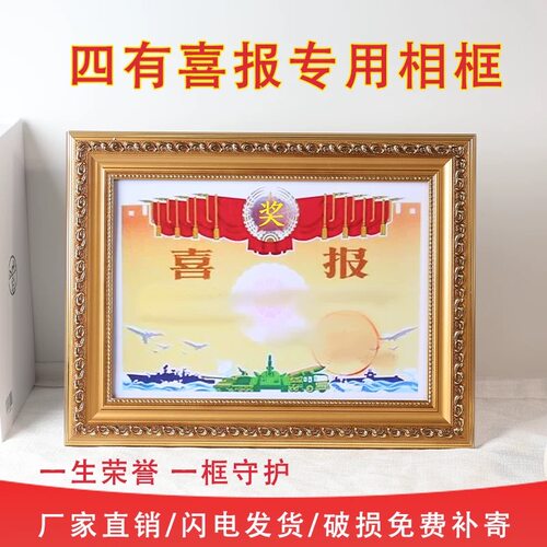 四有喜报相框挂墙摆台优秀干部表彰专用外框士兵三等功奖状装饰框