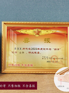 喜报相框四有优秀土兵荣誉奖状证件展示框架三等立功专用相框摆台