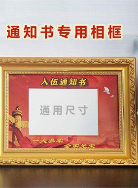 入伍通知书专用相框装裱相架实木铝合金外框荣誉摆台摆挂两用纪念