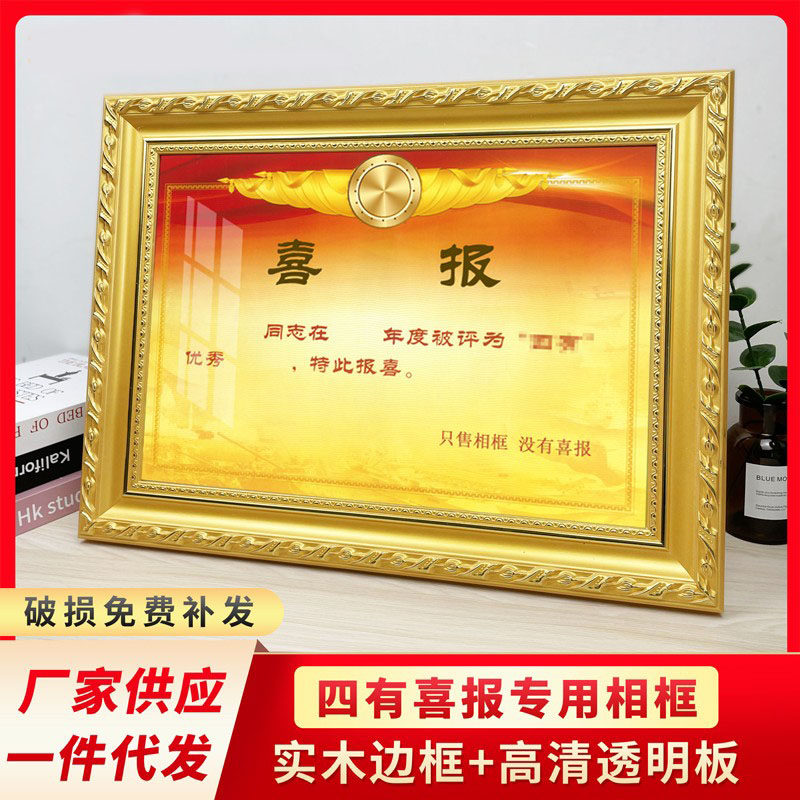 适用于新老式四有喜报专用相框