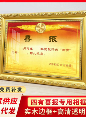 适用于新老式四有喜报专用相框