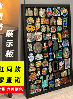冰箱贴展示板磁吸板化妆品