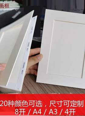 儿童卡纸画框装裱水粉剪纸素描字画8KA4简易白色纸框空框裱画相框