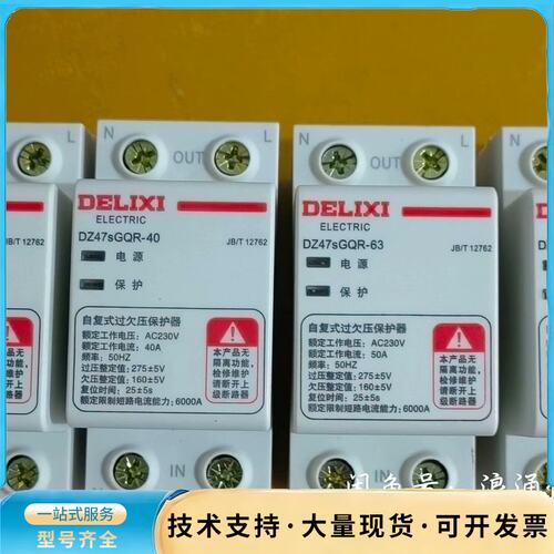 德力西2p 4p自恢复式过欠压保护器40a50A63A,拆询价