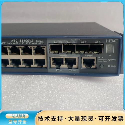 H3C S3100V2-52TP 48口百兆+4口千兆光口管询价