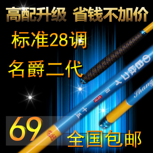 日本超轻超硬28调渔具台钓竿特价