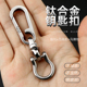钛合金汽车钥匙扣便携小工具连接挂扣简约迷你组合装 马蹄扣万向扣