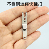 不锈钢迷你快挂回形式 带迷你便携快挂工具挂扣 小号夹扣户外背包裤