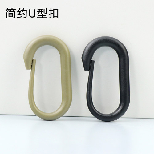 迷你小号简约U型扣挂扣