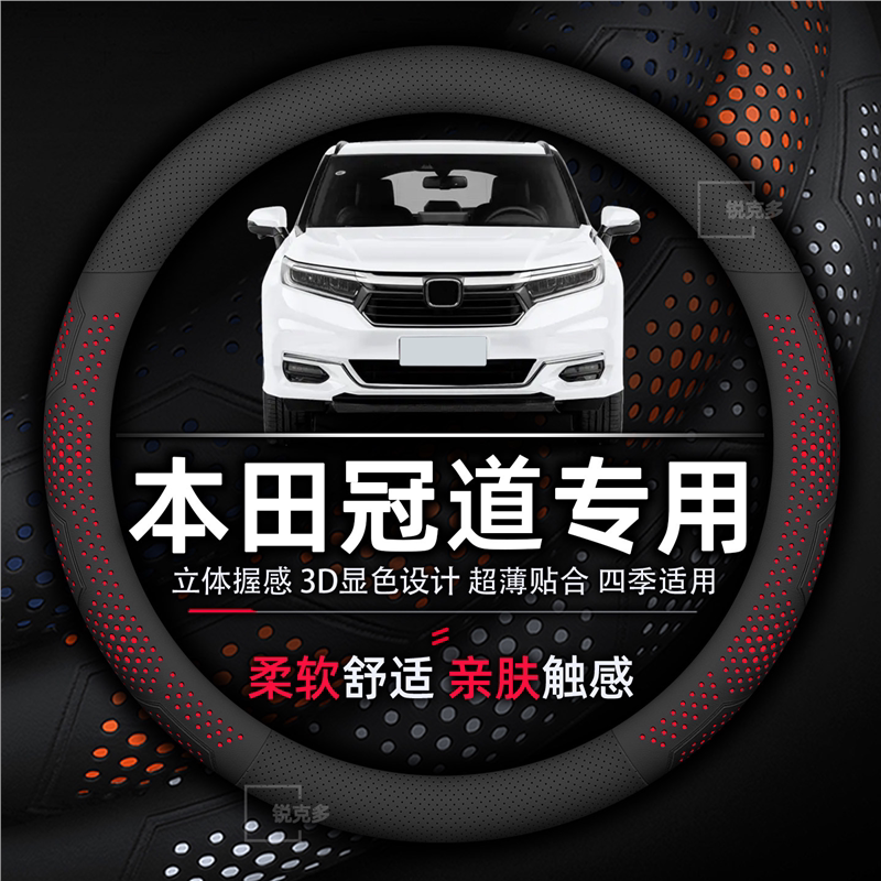通用套柔软透气冠道方向盘免手套缝亲肤超薄真皮把本田专用四季款