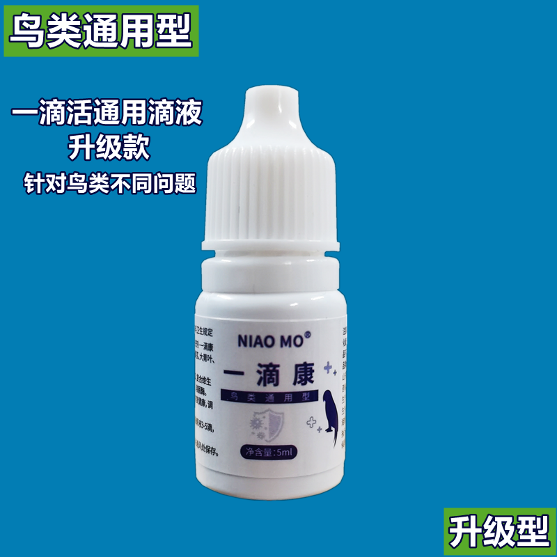 一滴活救命滴液文鸟玉鸟金青灰燕丝雀类鹦鹉八哥鹩哥鸟类急救型,宠物/宠物食品及用品,鸟食,淘宝优惠券,粉丝福利购,淘宝优惠卷