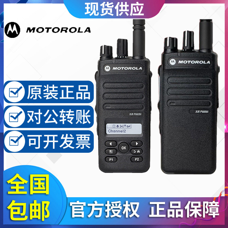 摩托罗拉XIR-P6600i GP328D+ GP338D+ P3688 A8I数字防爆对讲机