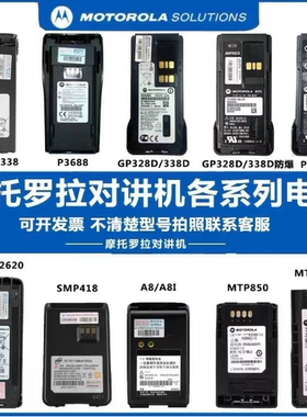 摩托罗拉对讲机电池p6600iGP328D+P8668I GP338D+P3688C1200A8i