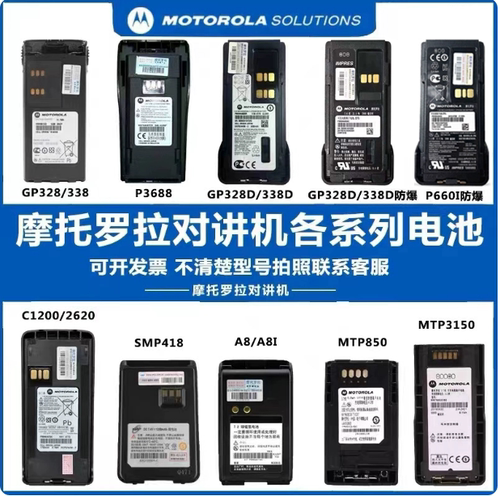 摩托罗拉对讲机电池p6600iGP328D+P8668I GP338D+P3688C1200A8i