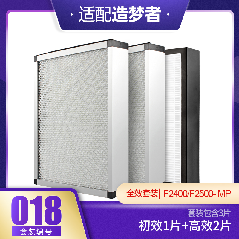 适配造梦者新风机滤芯滤网DM-F2400 /F2500-IMP过滤芯DMF24000501