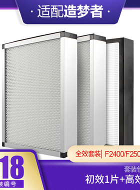 适配造梦者新风机滤芯滤网DM-F2400 /F2500-IMP过滤芯DMF24000501