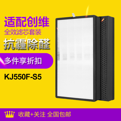 适配创维空气净化器KJ550F-S5滤网复合多层滤芯