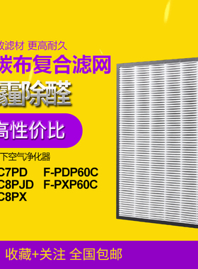 适配松下空气净化器滤芯 ZXPS60C过滤网 F-61C7PD/61C8PJD/63C8PX