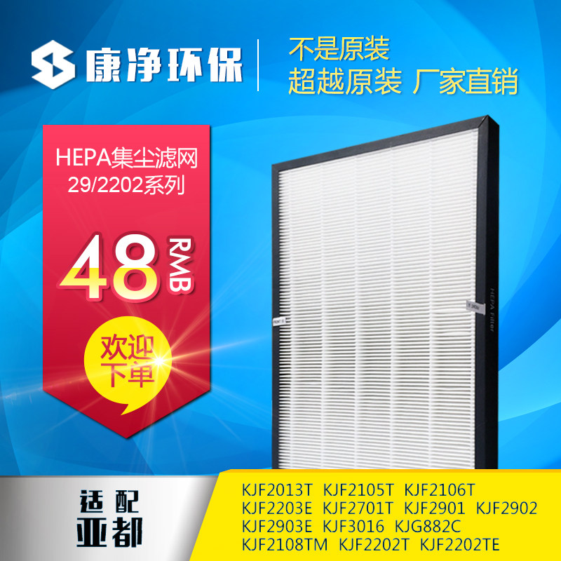 适配亚都空气净化器KJF2200/KJF2900过滤网 HEPA集尘滤芯耗材配件