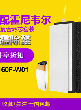 适配霍尼韦尔空气净化器滤芯KJ160F-W0复合滤网除尘除甲醛除pm2.5