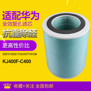 适配华为智选720全效空气净化器过滤网耗材KJ400F-C400过滤芯