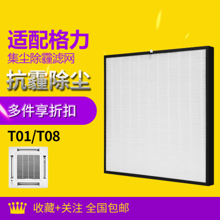 适配格力天花机过滤网T01 T08 中央吸顶机防尘网
