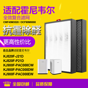 适配霍尼韦尔空气净化器过滤网KJ900F-PAC000CW/KJ820F-P21D滤芯