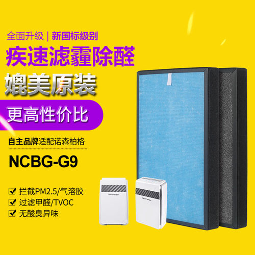 适配诺森柏格净化器滤网