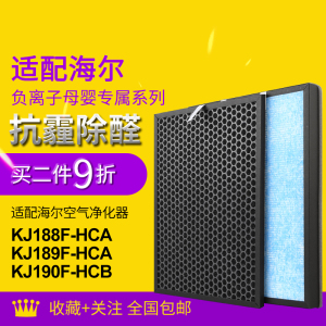 适配海尔净化器KJ188F-HCA 189F-HCA 190F-HCB 200F-H15A过滤网