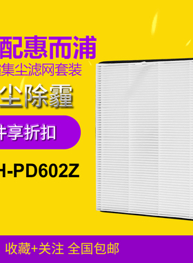 适配惠而浦WH-PD602Z空气净化器空气滤网替换滤芯