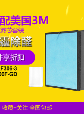 适配3M空气净化器滤网MFAF306-3 KJ306F-GD滤芯