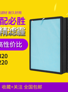 适配BISSELL必胜空气净化器过滤网Air320/Air220滤芯除甲醛PM2.5