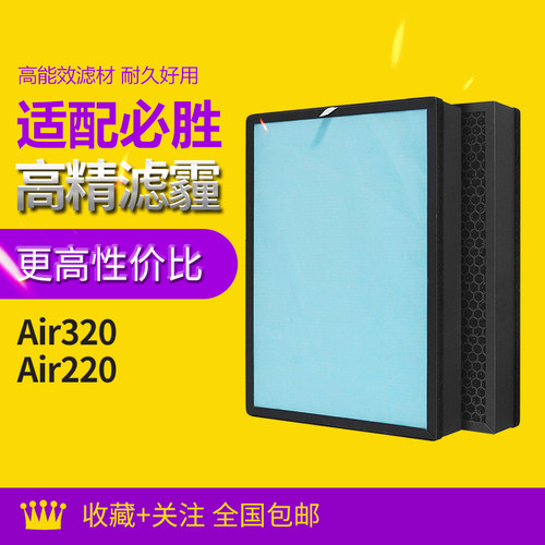 适配BISSELL必胜空气净化器过滤网Air320/Air220滤芯除甲醛PM2.5