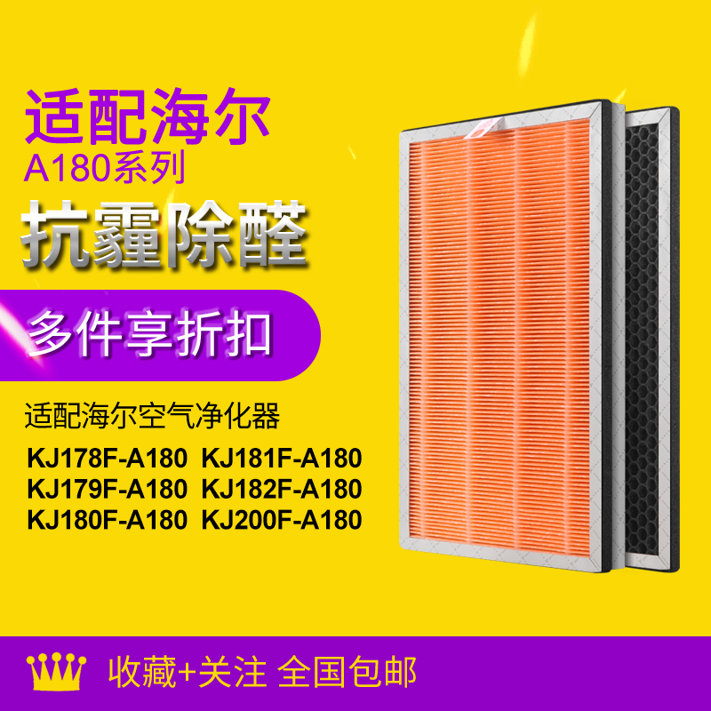 适配海尔空气净化器滤网
