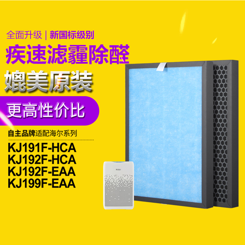 适配海尔空气净化器过滤网KJ191F/192F-HCA KJ192F/199F-EAA滤芯